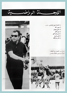 05-Baghdad-University-Sport-1967-1972