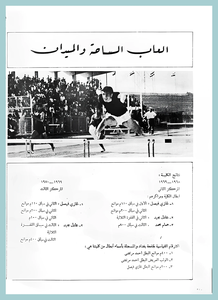 09-Baghdad-University-Sport-1967-1972