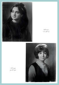 [10]  زينا كافي الموت و سهير الخضيري