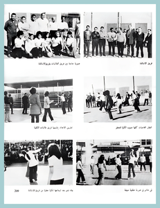 14-Baghdad-University-Sport-1967-1972