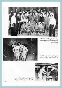 27-Baghdad-University-Sport-1967-1972