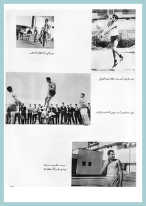 36-Baghdad-University-Sport-1967-1972