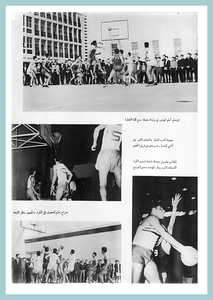 46-Baghdad-University-Sport-1967-1972