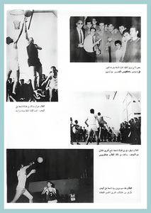 50-Baghdad-University-Sport-1967-1972
