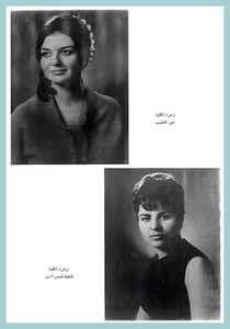 [06]  منى الخطيب   و  فاطمة شمس الدين