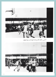 65-Baghdad-University-Sport-1967-1972