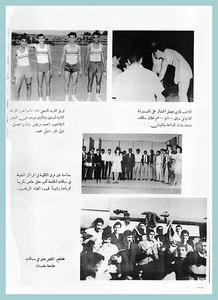 72-Baghdad-University-Sport-1967-1972